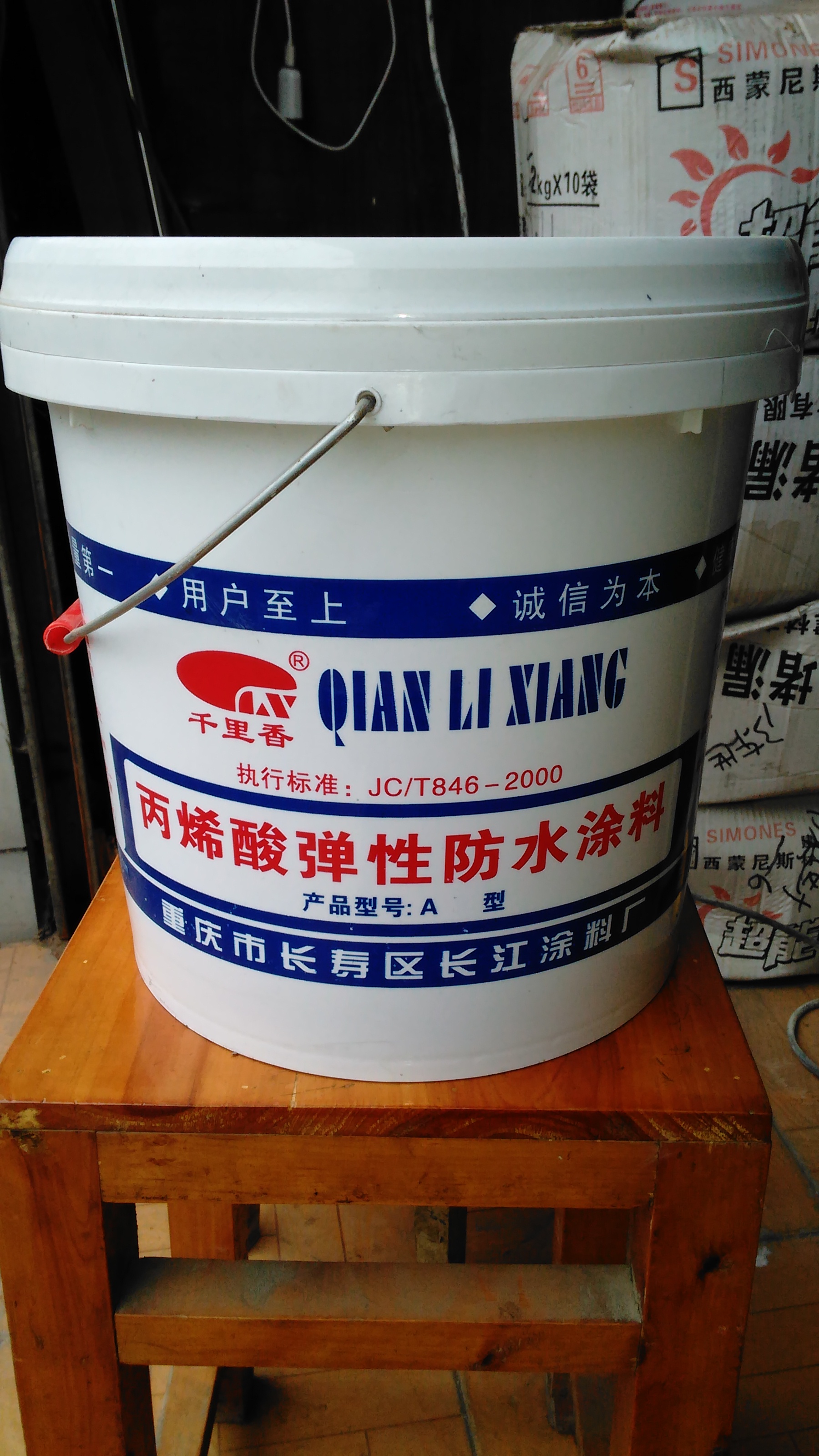 丙烯酸弹性防水涂料